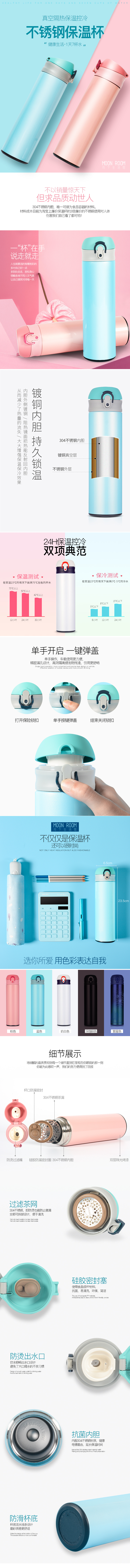 淘宝美工宫羽保温杯韩版清新文艺便携304不锈钢水杯详情页作品