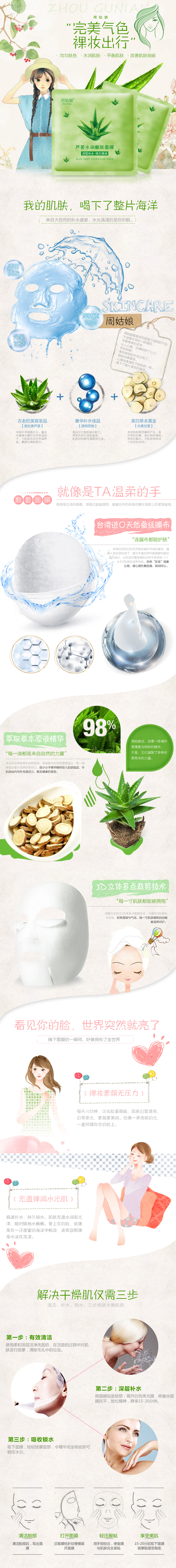 淘寶美工阿玲蘆薈水潤面膜作品
