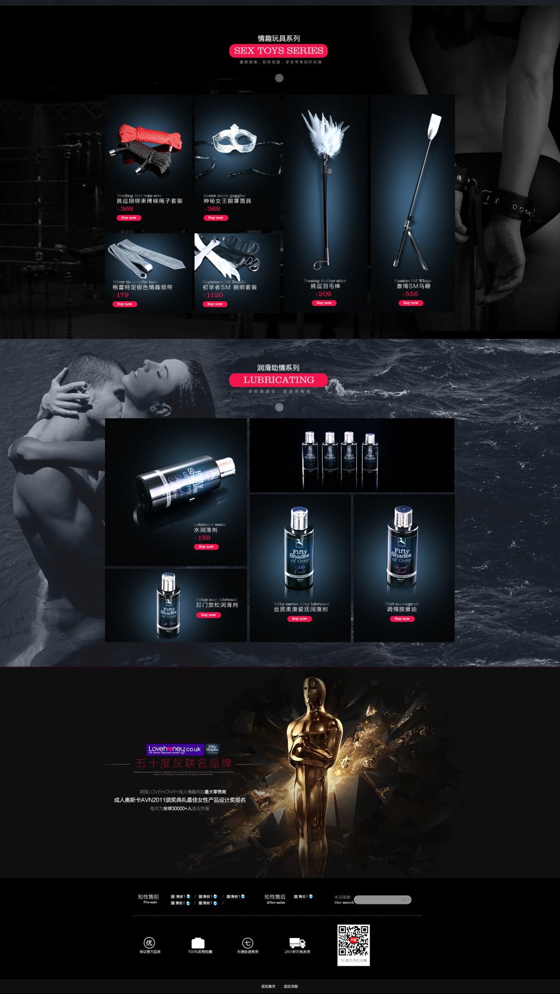 淘宝美工小袁姐50度灰情趣用品首页作品