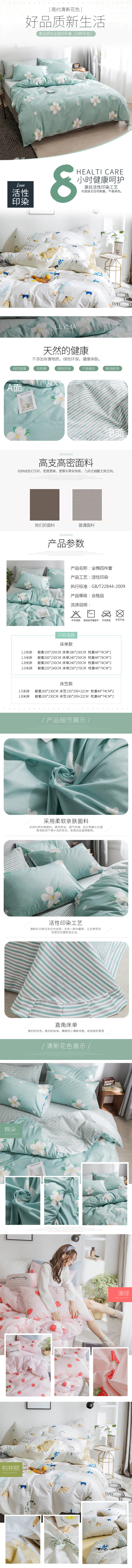 淘宝美工li瑶瑶家具家纺简约小清新四件套详情页作品