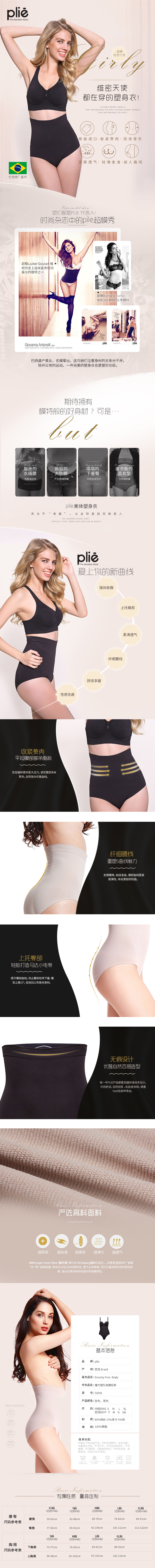 淘宝美工小袁姐西班牙进口塑性衣作品