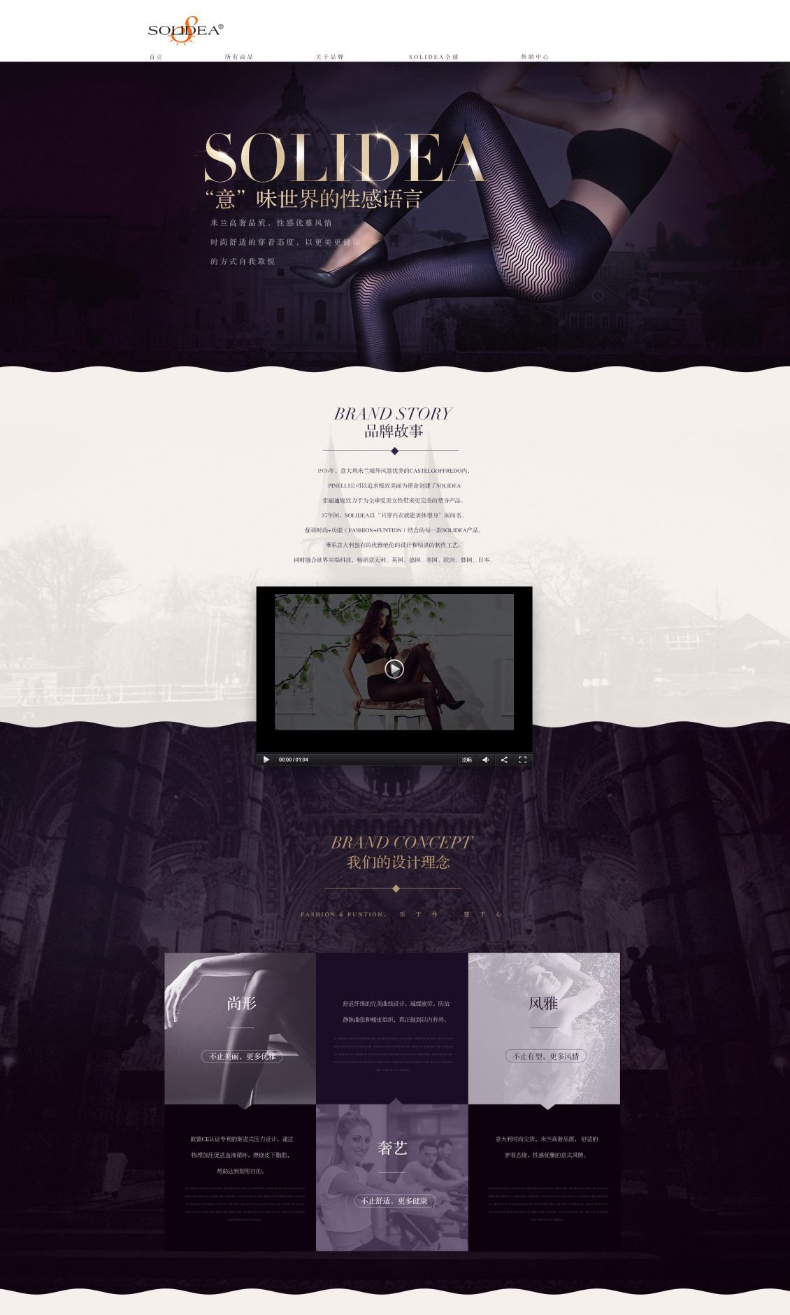 淘宝美工小袁姐solidea丝袜品牌故事页作品
