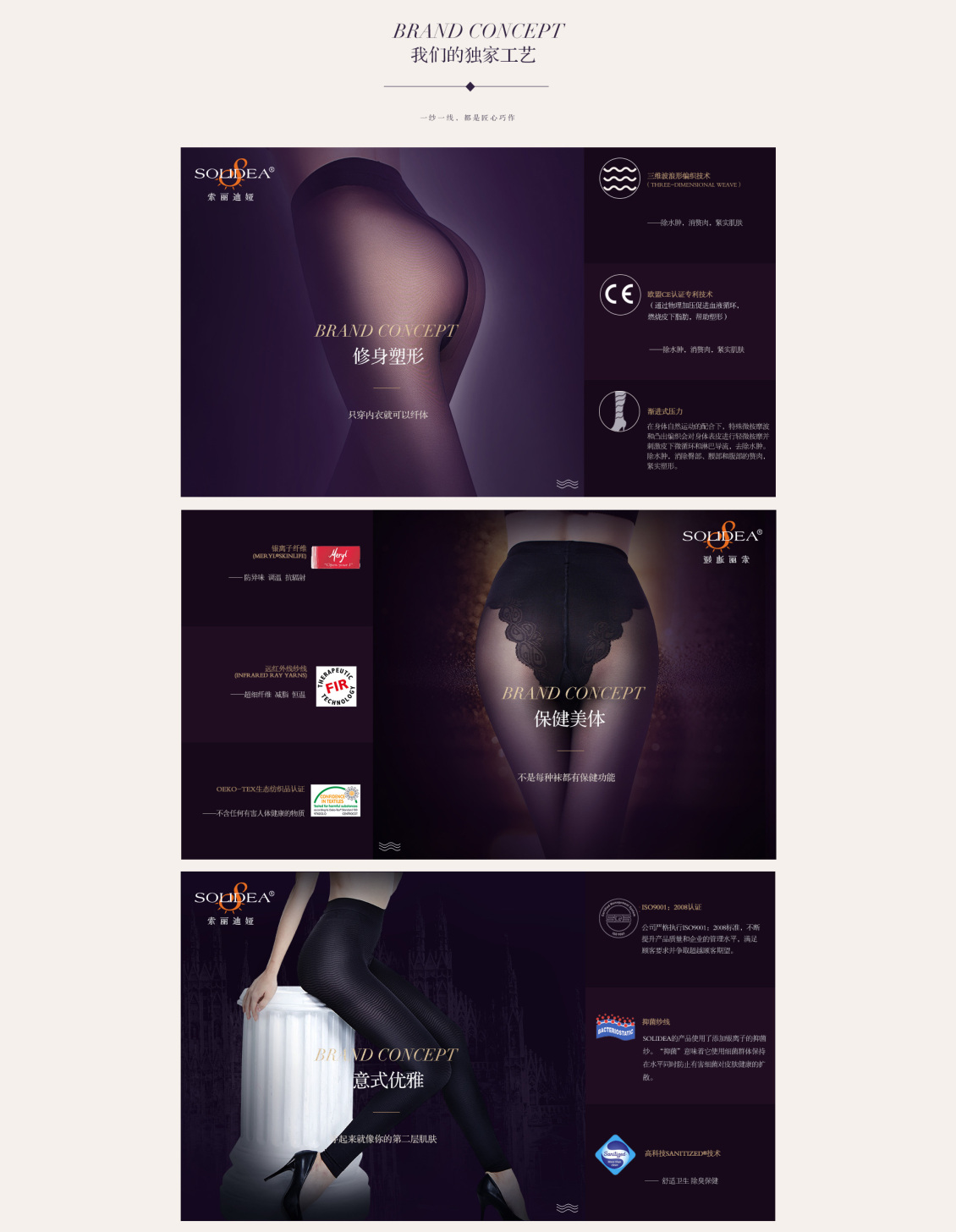 淘宝美工小袁姐solidea丝袜品牌故事页作品