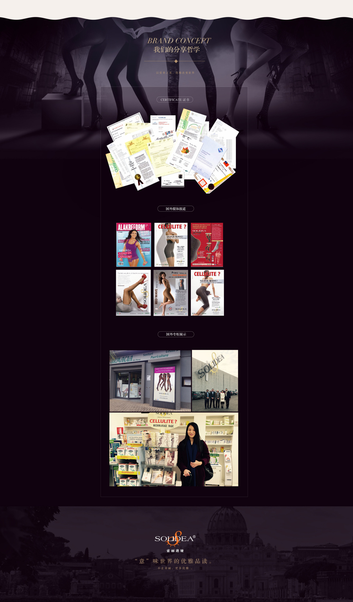 淘宝美工小袁姐solidea丝袜品牌故事页作品