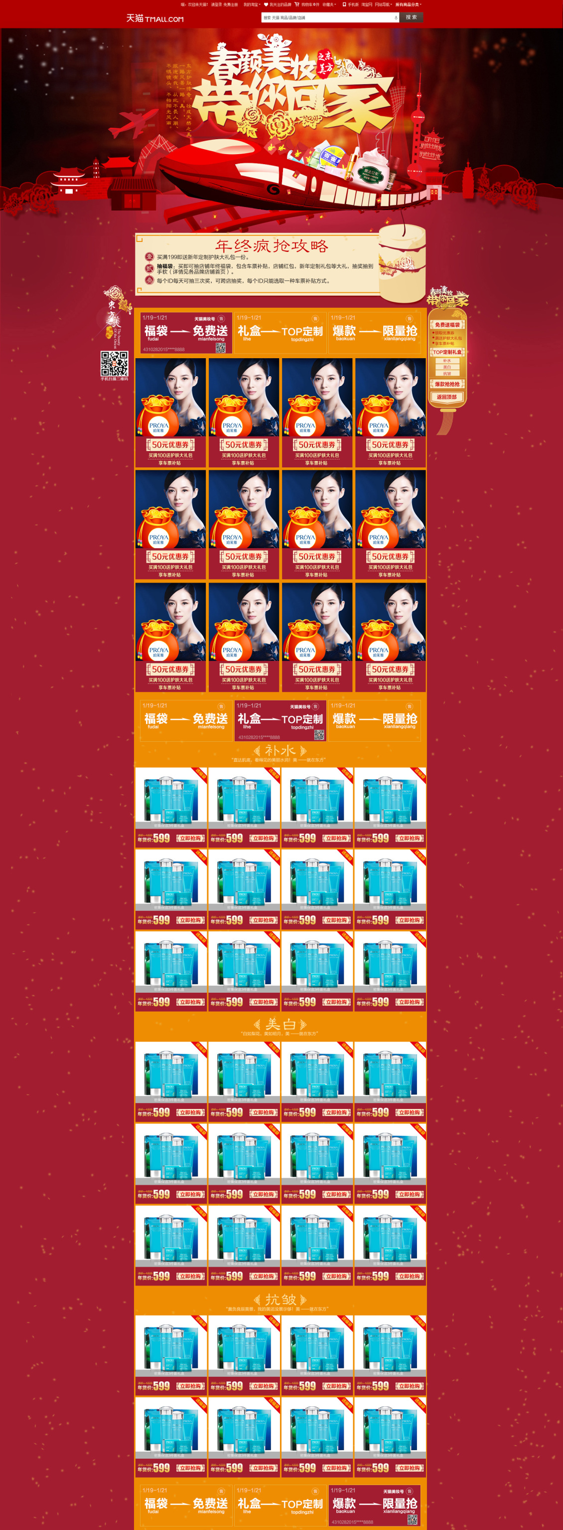 淘宝美工小袁姐天猫国货美妆节作品