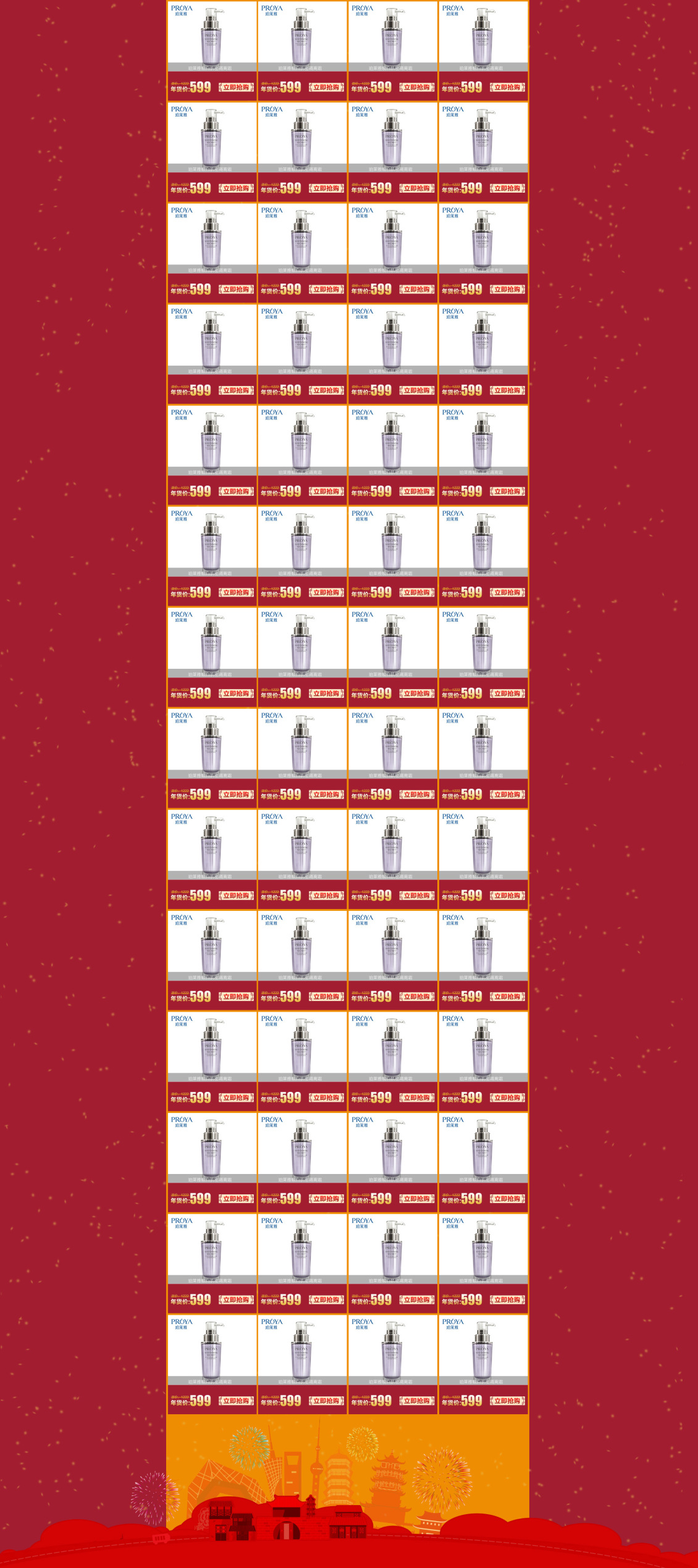 淘宝美工小袁姐天猫国货美妆节作品