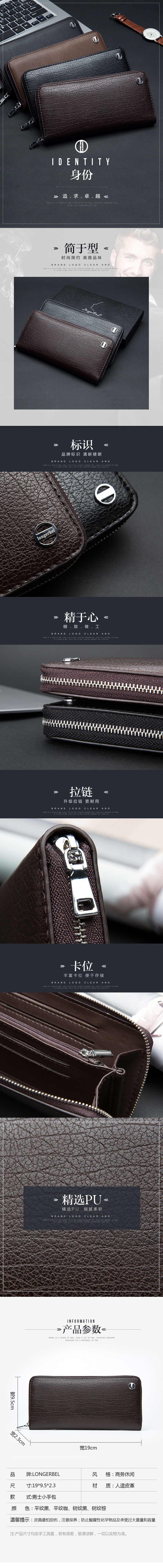 淘宝美工小袁姐男士时尚钱包作品