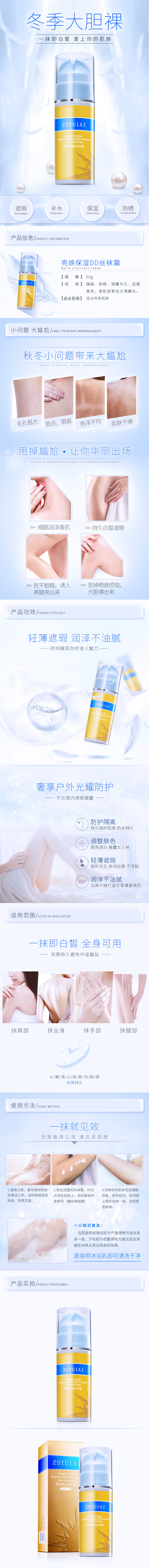 淘宝美工秋天的风母婴 食品详情作品