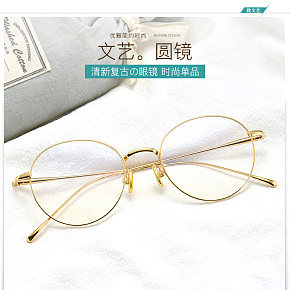 圆镜眼镜隐形纯钛全框半框无框眼镜架超耐磨眼镜片复古超轻防辐射