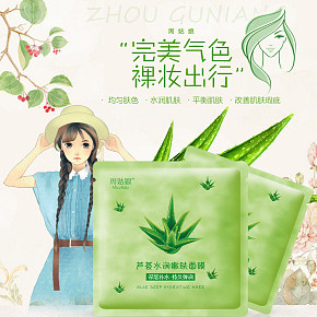 蘆薈水潤面膜