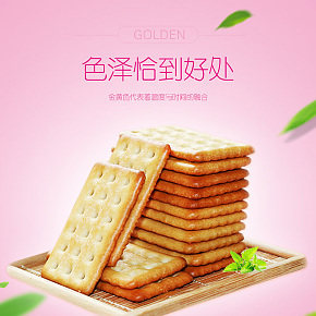 饼干零食甜品甜点牛奶麦粉面食营养健康食品保健早餐