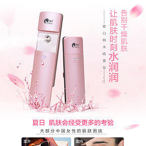 喷雾仪详情页/粉色详情页/护肤仪详情页/女性详情页