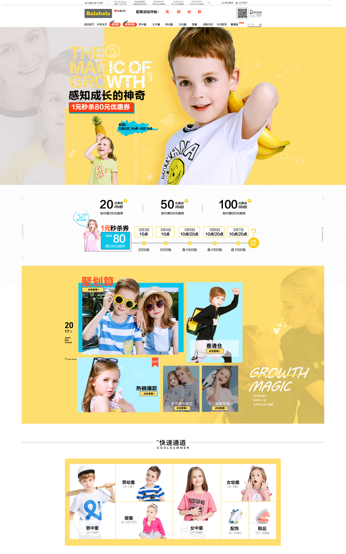 淘宝美工小袁姐巴拉巴拉童装首页作品