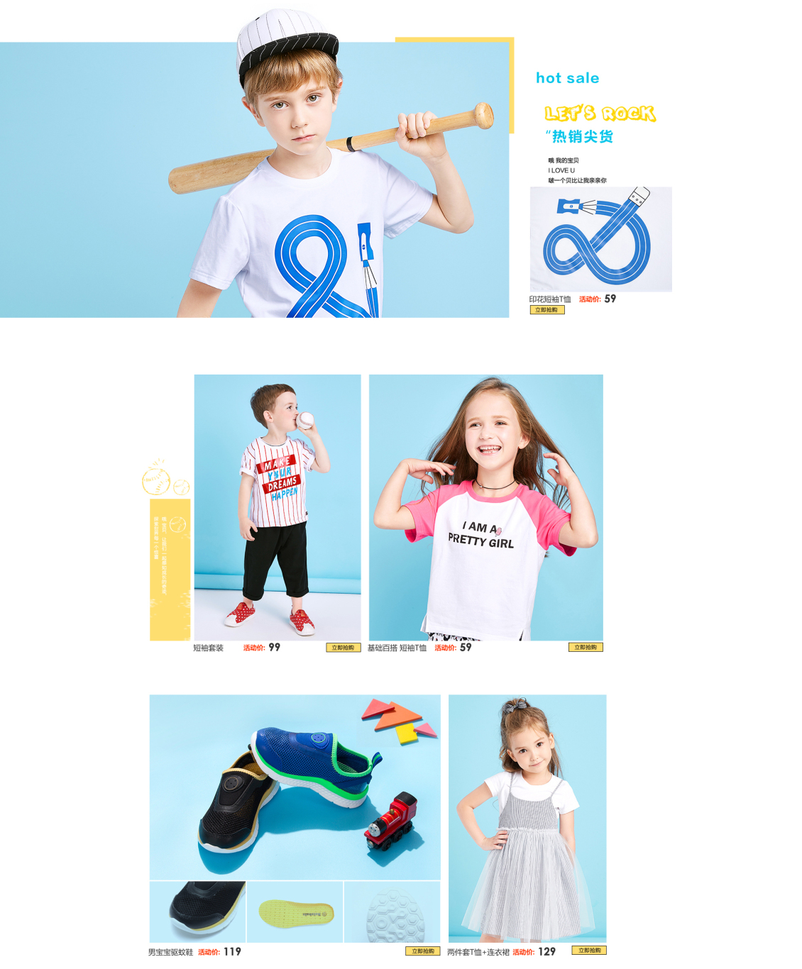 淘宝美工小袁姐巴拉巴拉童装首页作品