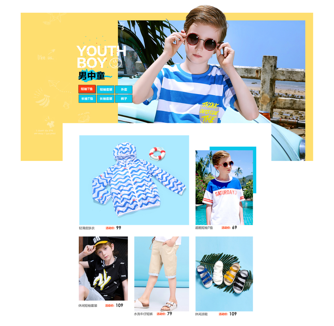 淘宝美工小袁姐巴拉巴拉童装首页作品