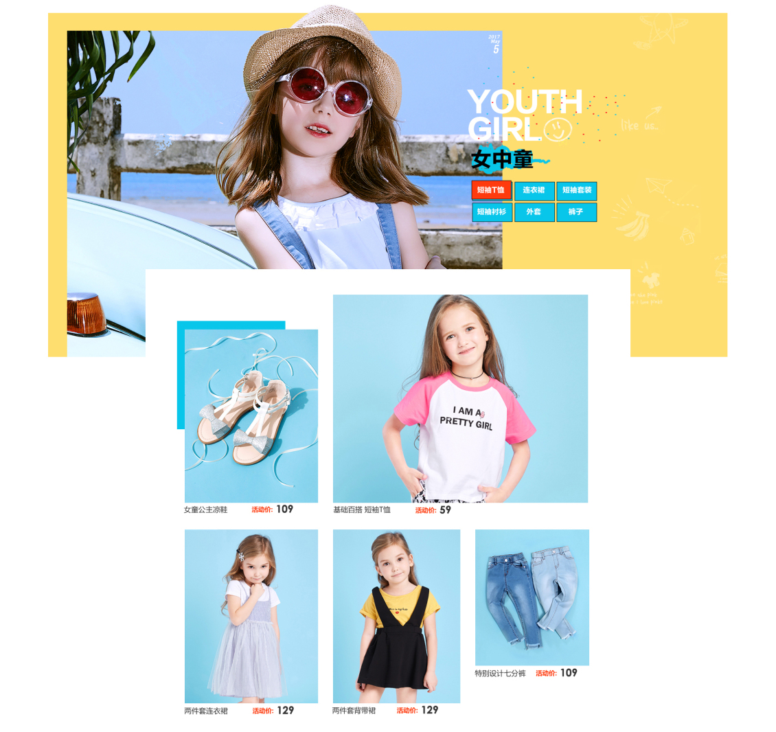 淘宝美工小袁姐巴拉巴拉童装首页作品