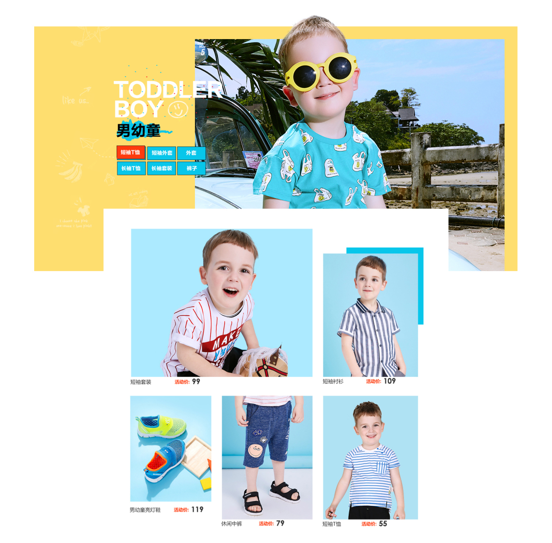 淘宝美工小袁姐巴拉巴拉童装首页作品