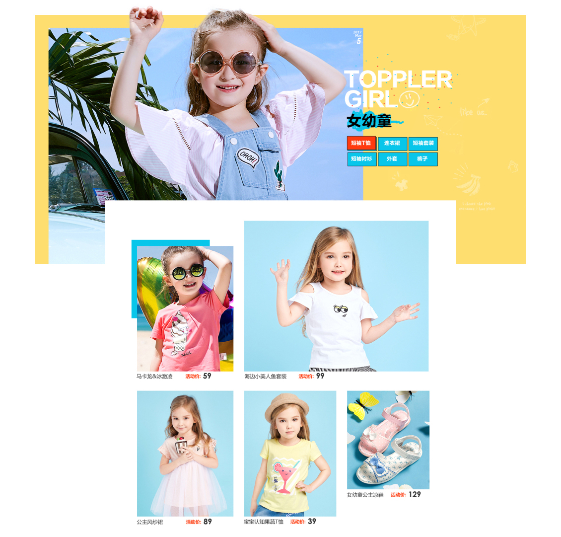淘宝美工小袁姐巴拉巴拉童装首页作品