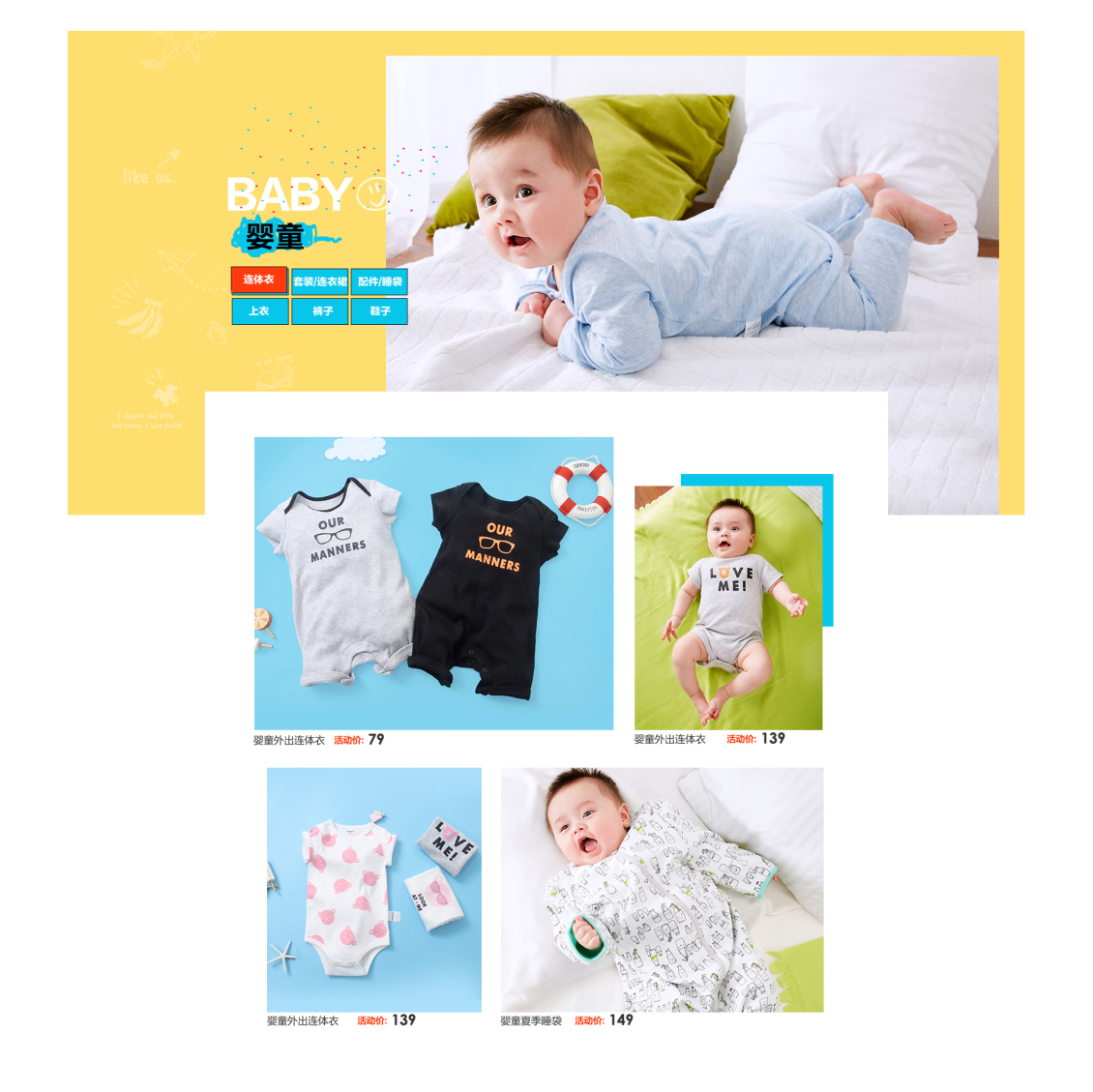 淘宝美工小袁姐巴拉巴拉童装首页作品