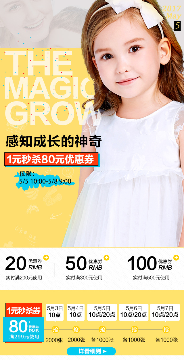 淘宝美工小袁姐巴拉巴拉童装无线首页作品