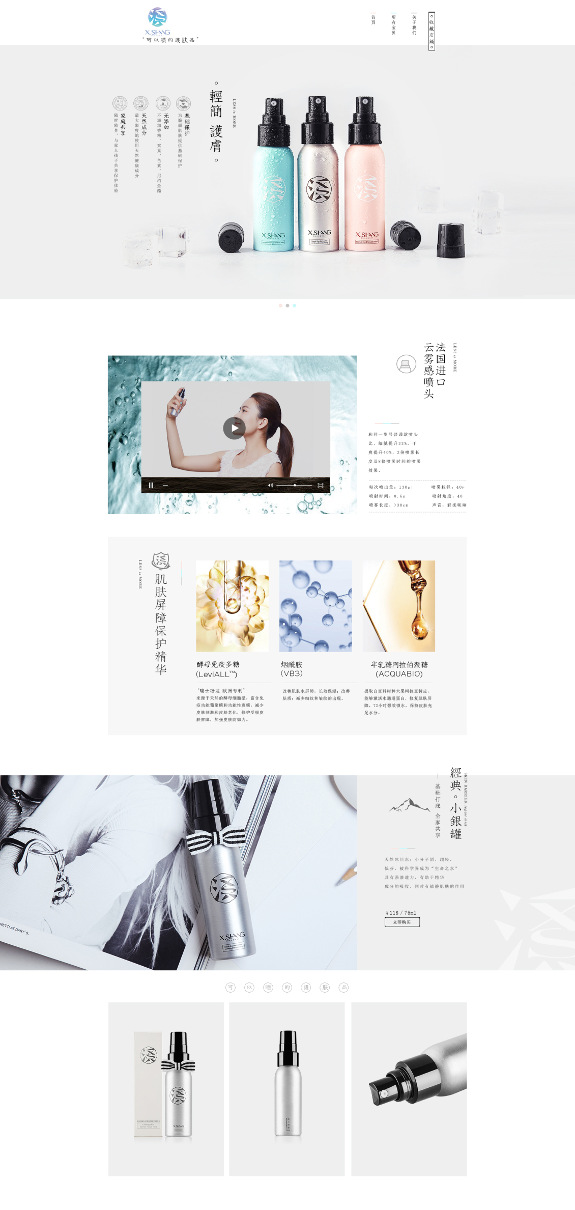 淘宝美工小袁姐溪上化妆品首页作品