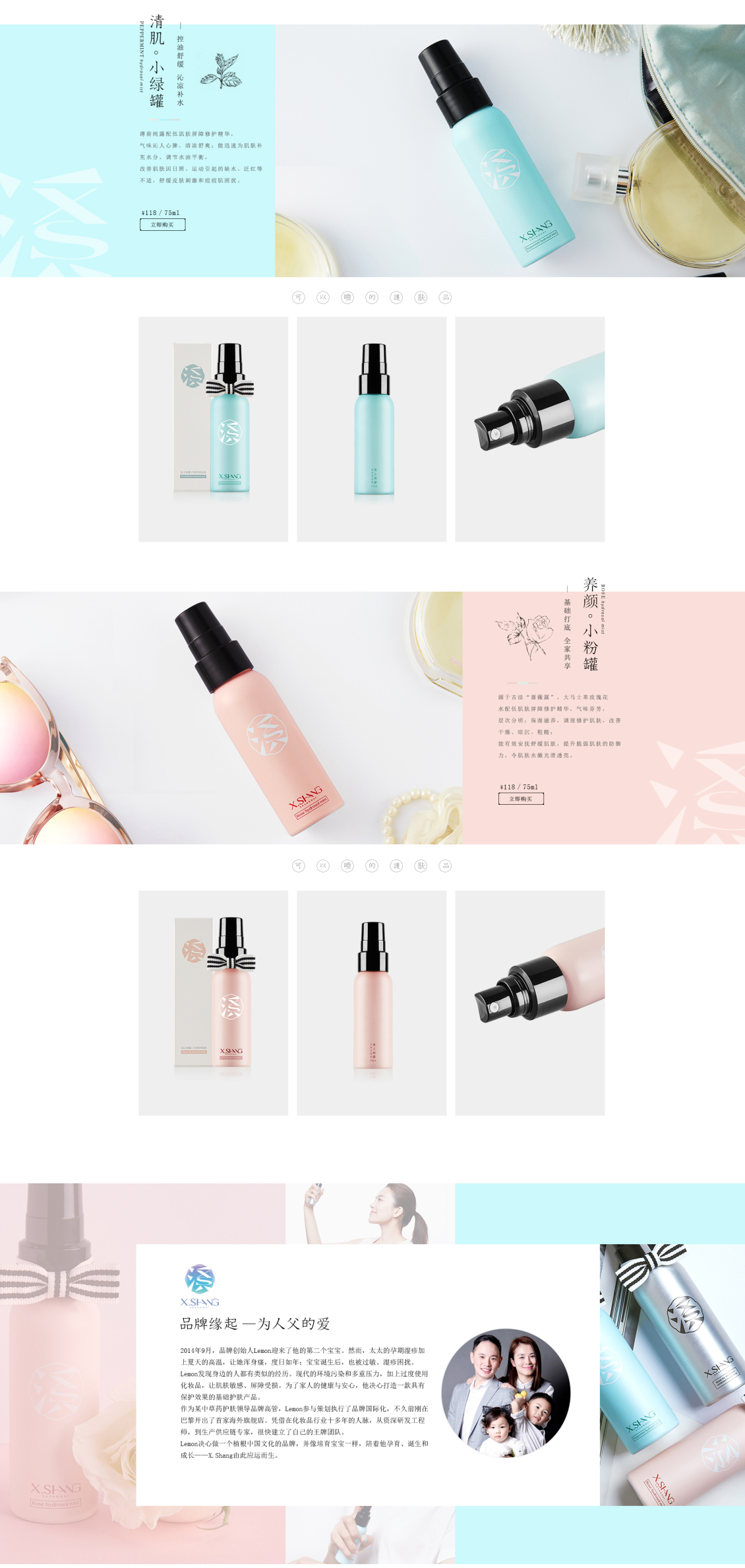 淘宝美工小袁姐溪上化妆品首页作品