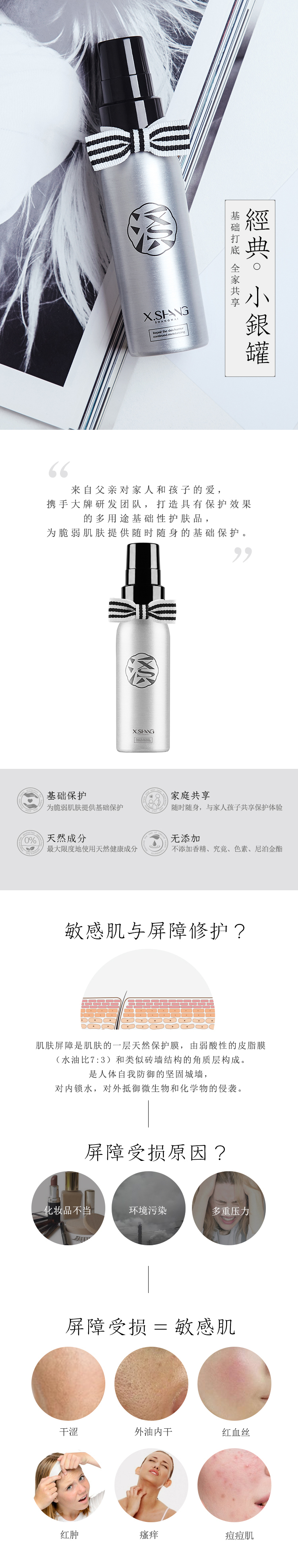 淘宝美工小袁姐溪上喷雾详情页作品