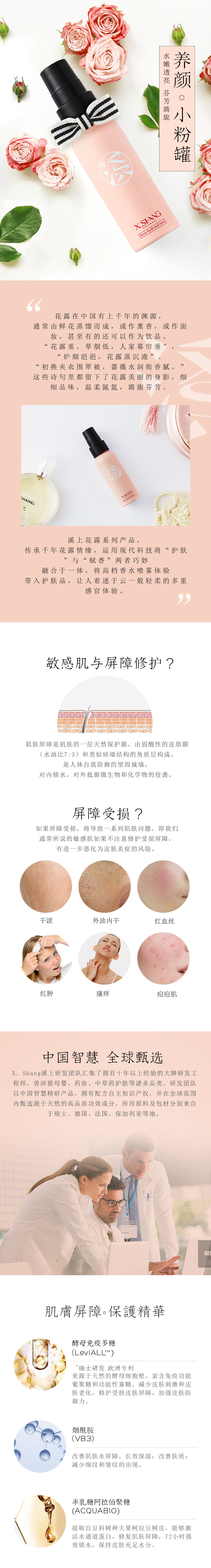 淘宝美工小袁姐溪上喷雾详情页作品