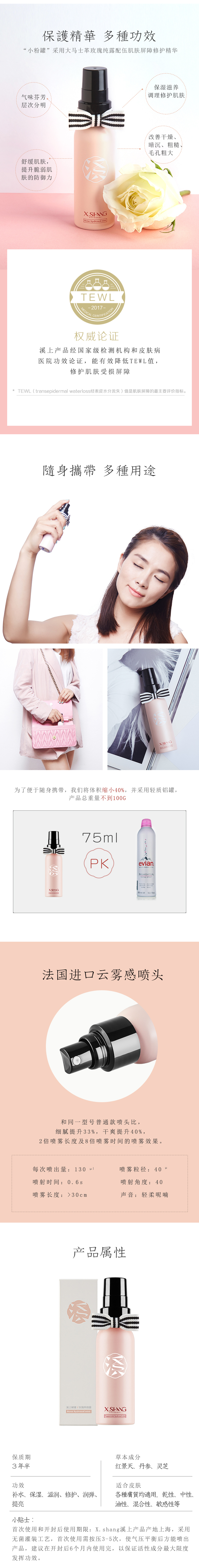 淘宝美工小袁姐溪上喷雾详情页作品