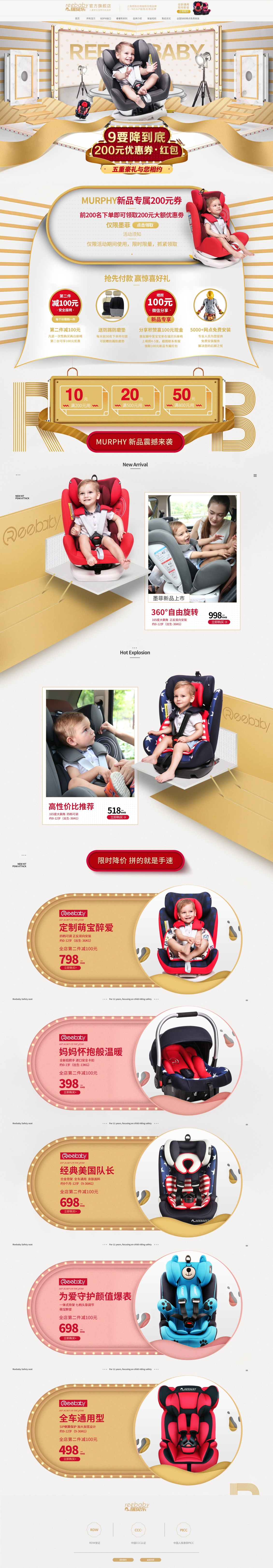 淘宝美工晨玮儿童座椅店铺首页作品