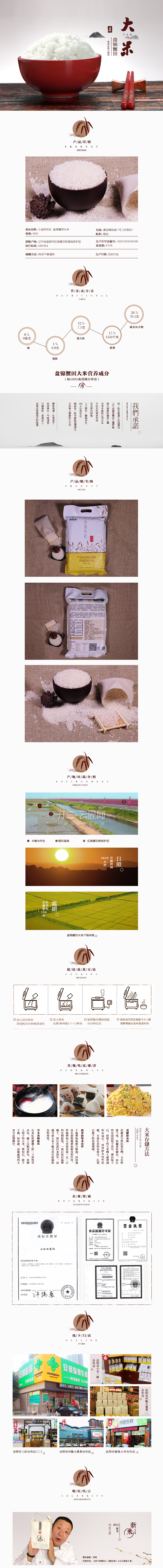 淘宝美工三分甜食品保健大米详情页设计作品