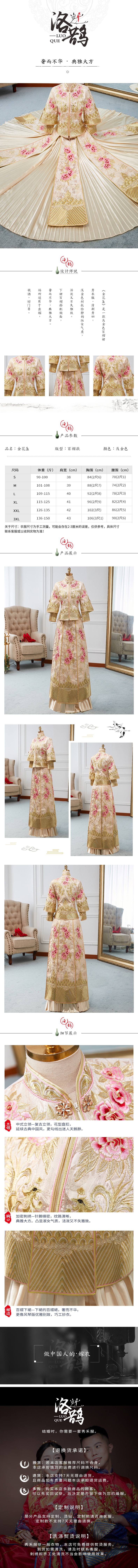 淘宝美工无邪中式礼服详情页作品