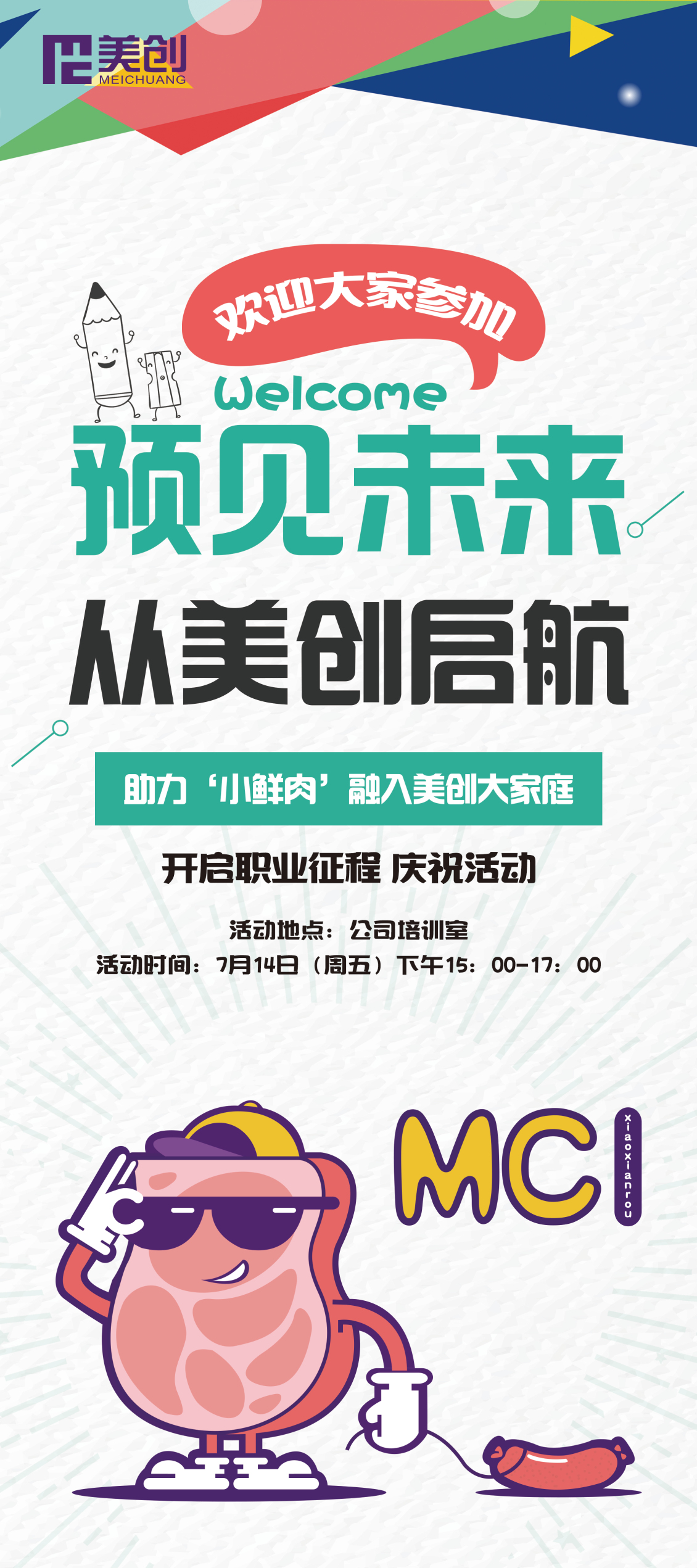 淘寶美工筱峰拓展活動體恤圖案及展架作品