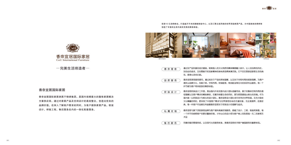 淘宝美工宝珊国际家居宣传画册作品