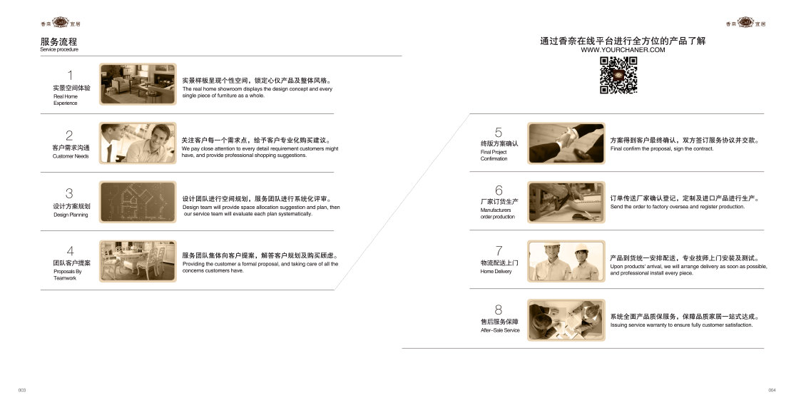 淘宝美工宝珊国际家居宣传画册作品
