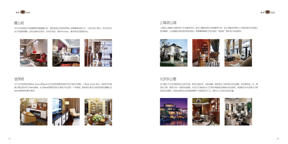 淘宝美工宝珊国际家居宣传画册作品