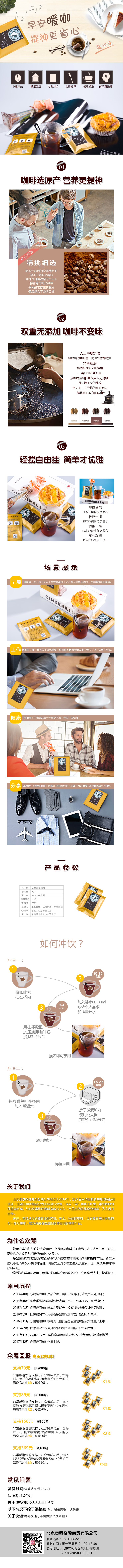 淘宝美工宝珊挂耳咖啡详情页作品