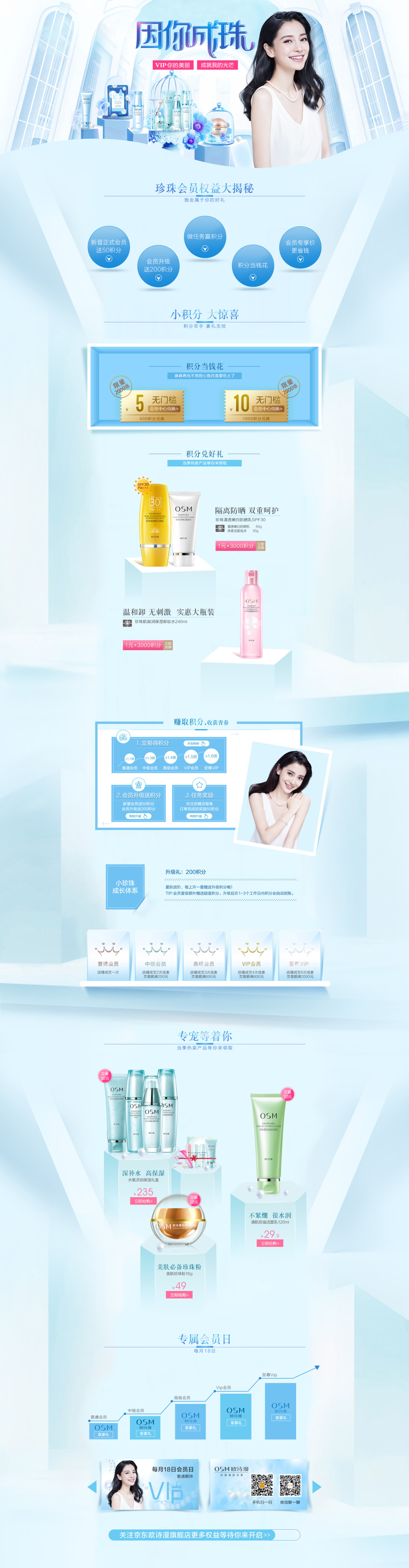 淘宝美工安妮儿欧诗漫会员页小清新日常页作品