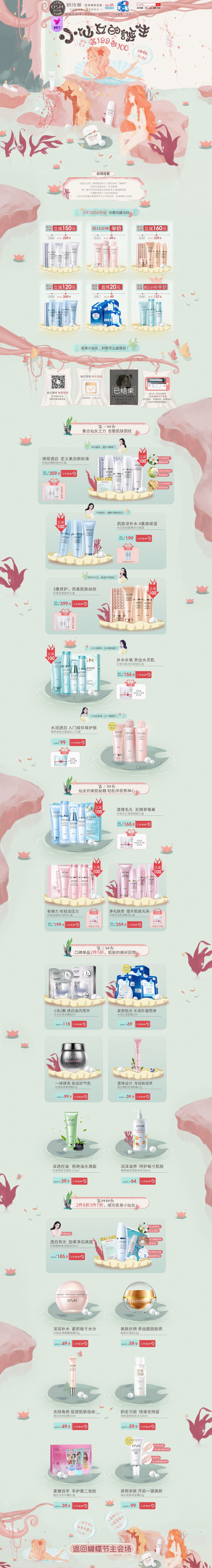 淘宝美工安妮儿欧诗漫京东蝴蝶节活动首页女王节首页作品