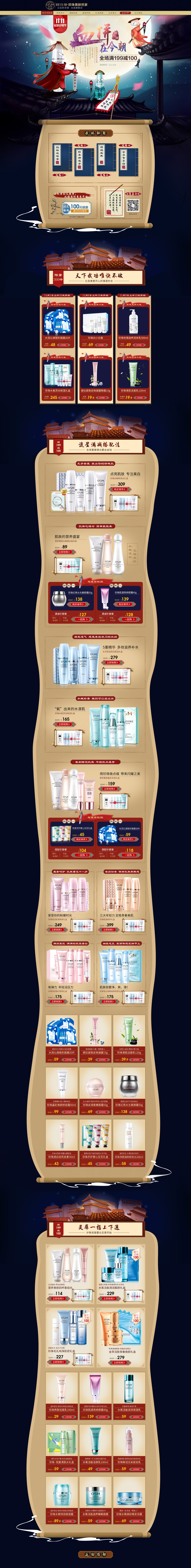 淘宝美工安妮儿欧诗漫旗舰店双十一大促首页作品