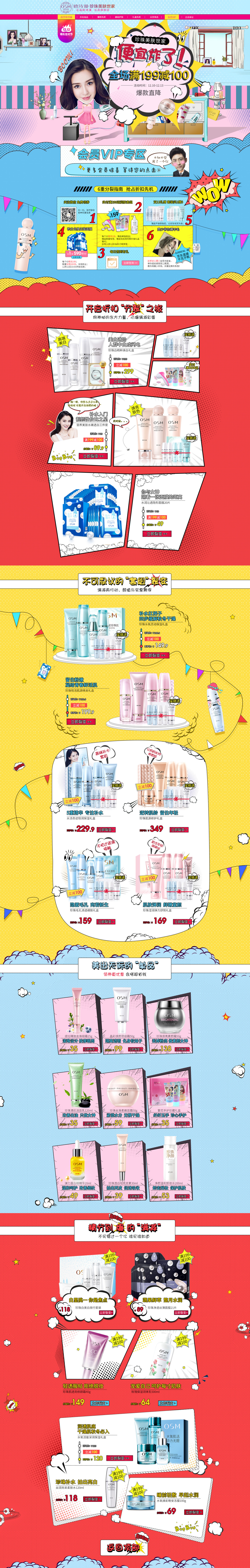 淘宝美工安妮儿欧诗漫旗舰店双十二活动首页大促首页作品