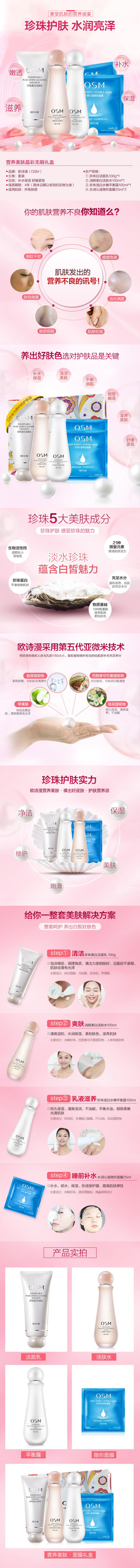 淘宝美工安妮儿欧诗漫营养美肤详情页温馨粉色系作品