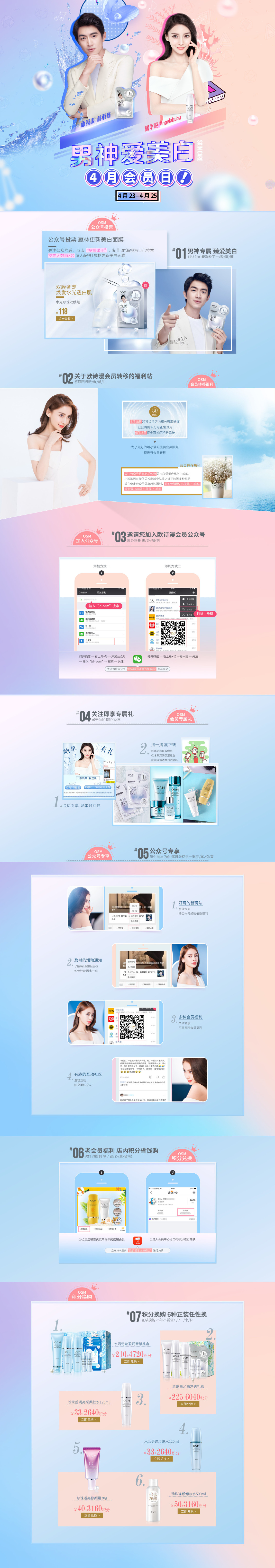 淘宝美工安妮儿欧诗漫美白季活动首页作品