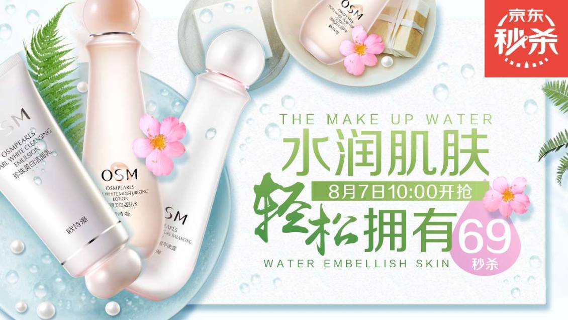 淘寶美工安妮兒化妝品鉆展圖推廣圖海報(bào)banner作品