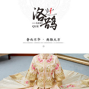 中式禮服詳情頁