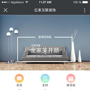 億家家具APP合購商城