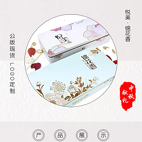 月餅盒包裝詳情頁
