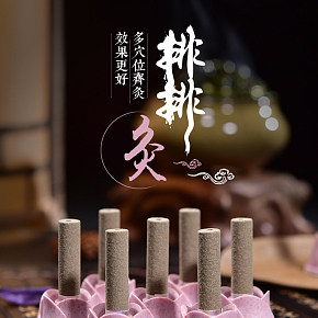 排排灸详情页 古典中国风简约