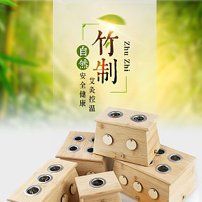 艾灸盒详情页古典中国风