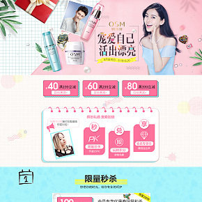 欧诗漫化妆品首页